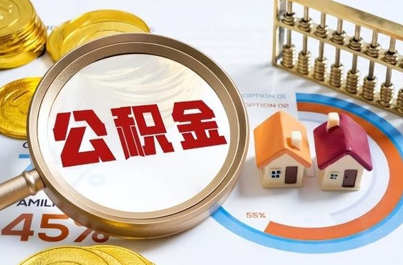 扬中公积金能直接取现金吗（公积金可以直接取现金吗）